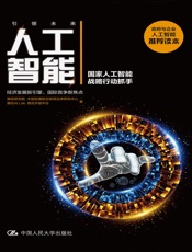 人工智能