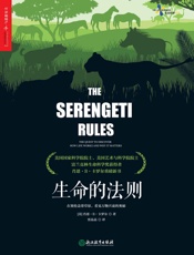 生命的法则 (湛庐文化·科学素养) - 肖恩·B·卡罗尔