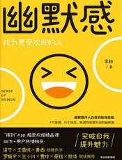 幽默感：成为更受欢迎的人