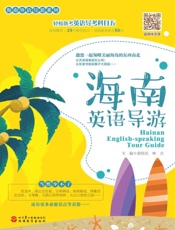 海南英语导游