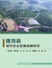 隆尧县现代农业发展战略研究
