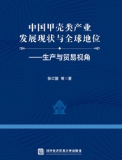中国甲壳类产业发展现状与全球地位：生产与贸易视角