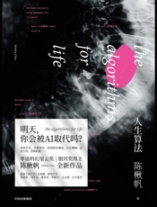 人生算法