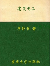 建筑电工