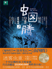虫图腾.3