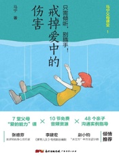 戒掉爱中的伤害：只需倾听，别插手！