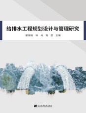 给排水工程规划设计与管理研究
