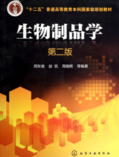 生物制品学