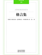 格言集