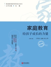 家庭教育　给孩子成长的力量　初中阶段