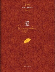 爱 - 托妮·莫里森