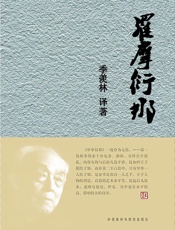 罗摩衍那