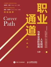 职业通道