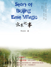京东记事