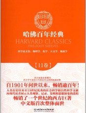 哈佛百年经典•科学论文集_物理学、化学、天文学、地质学