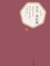 吉尔·布拉斯