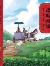 南辕北辙（第2版）