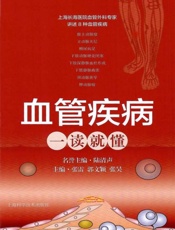 血管疾病一读就懂