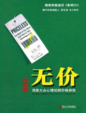 无价
