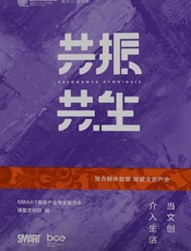 共振共生   当文创介入生活