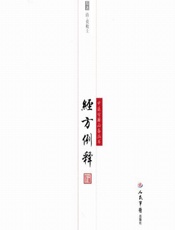经方例释