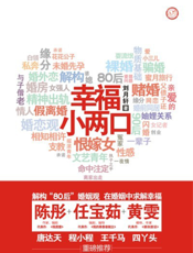 幸福小两口