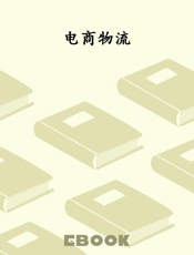 电商物流