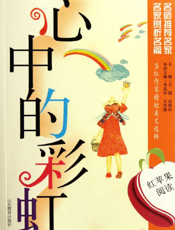 心中的彩虹