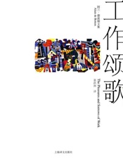 工作颂歌-阿兰德波顿