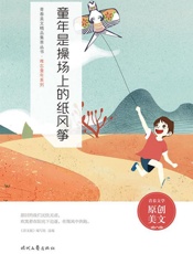 童年是操场上的纸风筝