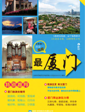 最厦门