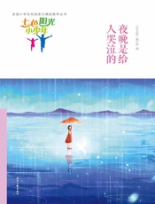 夜晚是给人哭泣的