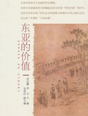 东亚的价值 - 未知