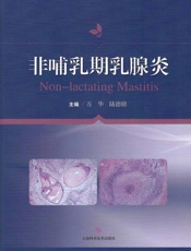 非哺乳期乳腺炎