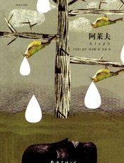 阿莱夫