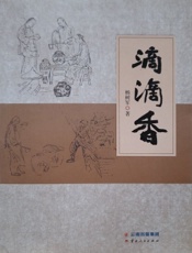 滴滴香