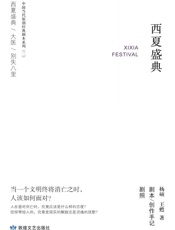 西夏盛典