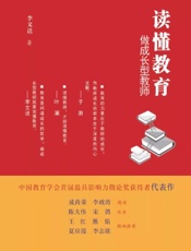 读懂教育：做成长型教师