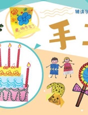 辅读学校使用 手工（第九册）