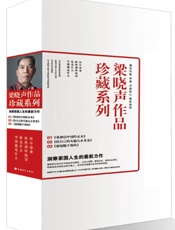 梁晓声作品珍藏系列
