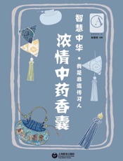 浓情中草药香囊