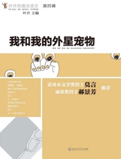 我和我的外星宠物