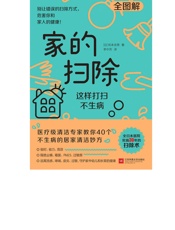 家的扫除
