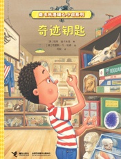 奇迹钥匙