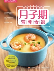 萨巴厨房.月子期营养食谱