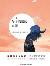为了我们的家园