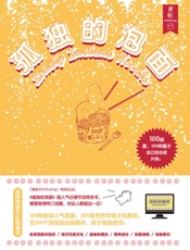 食帖番组-孤独的泡面