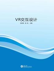 VR交互设计