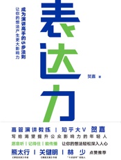 表达力