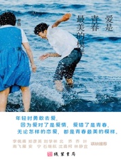 爱是青春最美的模样
